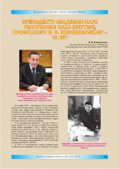 Президенту Академии наук р�...