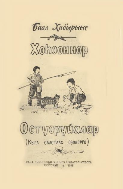 Обложка Хоһооннор, кэпсээннэр